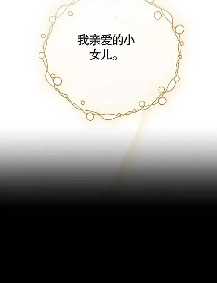 漫画《被神宠爱的孩子，金色格拉蒂亚》第03话第138张图