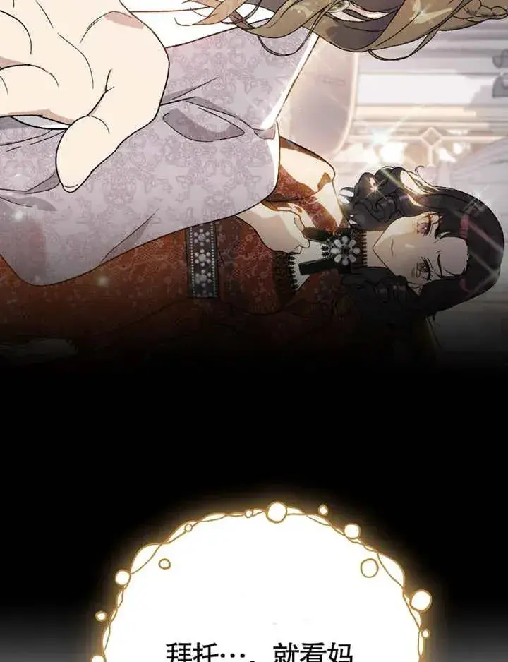 漫画《被神宠爱的孩子，金色格拉蒂亚》第03话第140张图