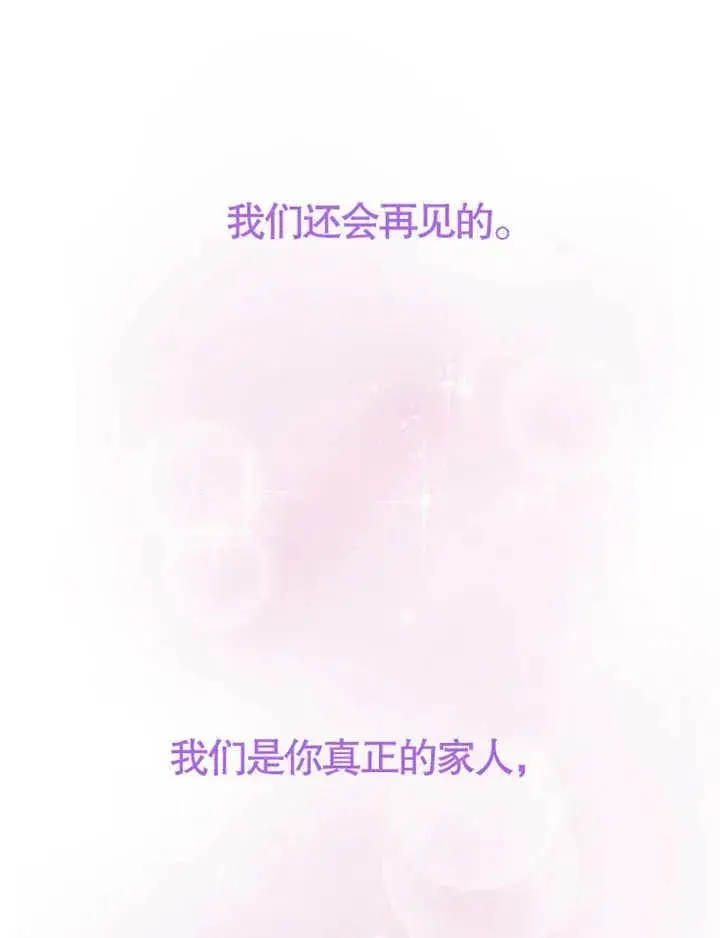 漫画《被神宠爱的孩子，金色格拉蒂亚》第03话第143张图