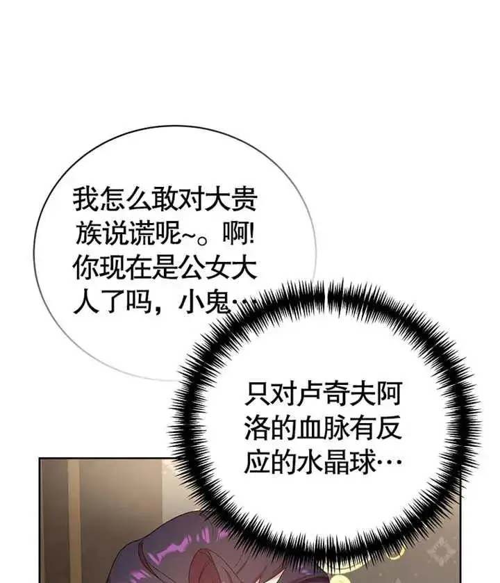 漫画《被神宠爱的孩子，金色格拉蒂亚》第03话第154张图