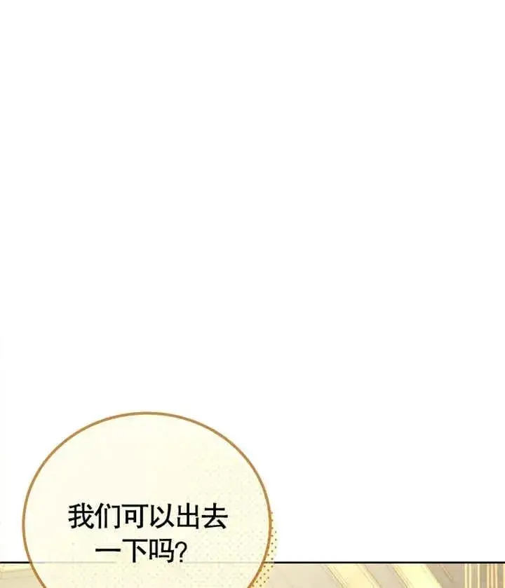 漫画《被神宠爱的孩子，金色格拉蒂亚》第03话第159张图