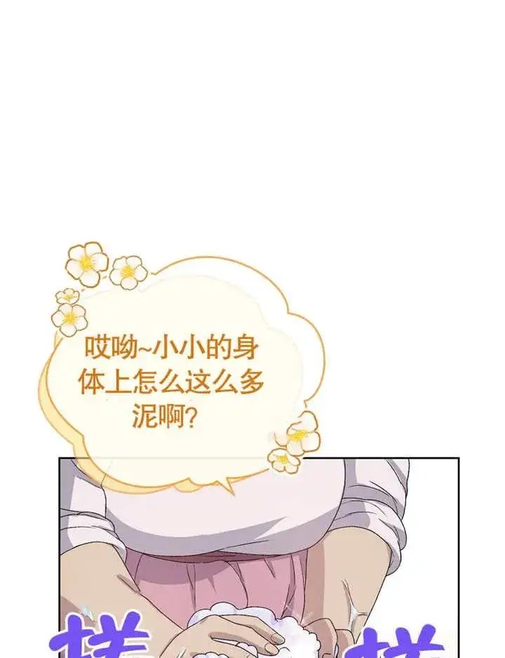 漫画《被神宠爱的孩子，金色格拉蒂亚》第03话第16张图