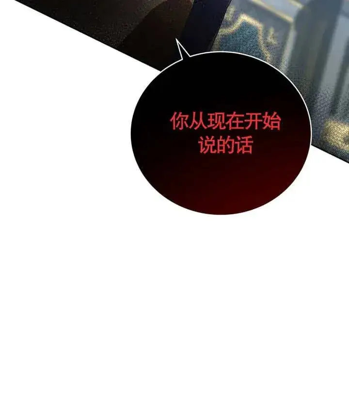 漫画《被神宠爱的孩子，金色格拉蒂亚》第03话第174张图