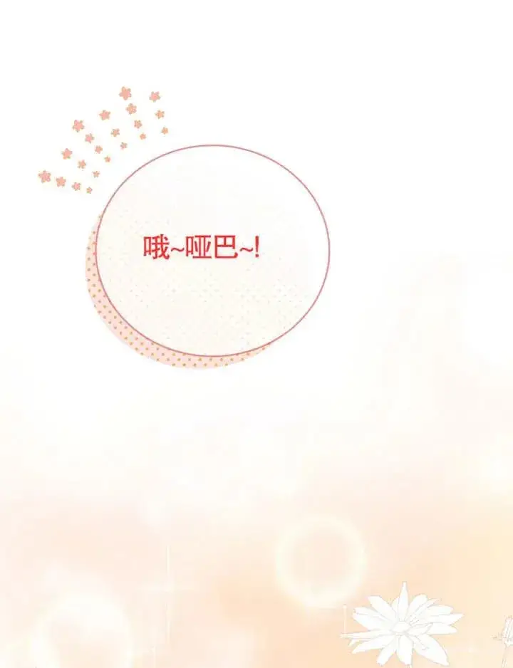 漫画《被神宠爱的孩子，金色格拉蒂亚》第03话第22张图