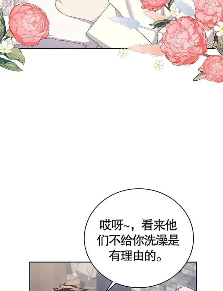 漫画《被神宠爱的孩子，金色格拉蒂亚》第03话第24张图