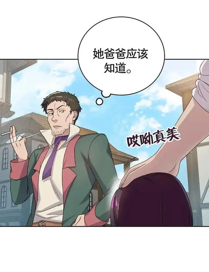 漫画《被神宠爱的孩子，金色格拉蒂亚》第03话第26张图