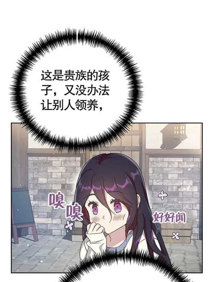 漫画《被神宠爱的孩子，金色格拉蒂亚》第03话第27张图