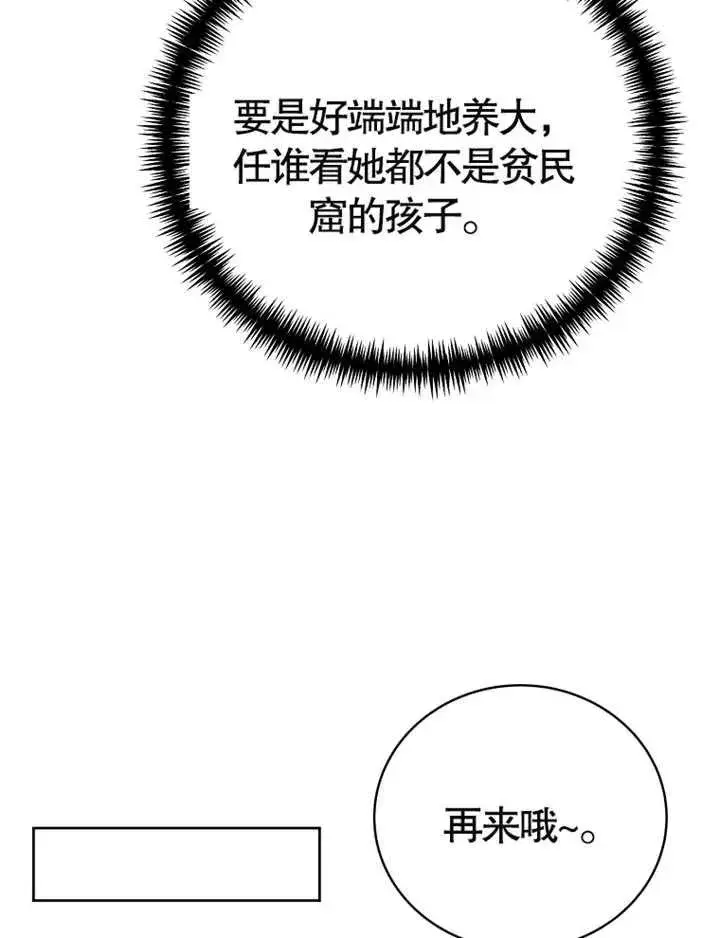 漫画《被神宠爱的孩子，金色格拉蒂亚》第03话第28张图