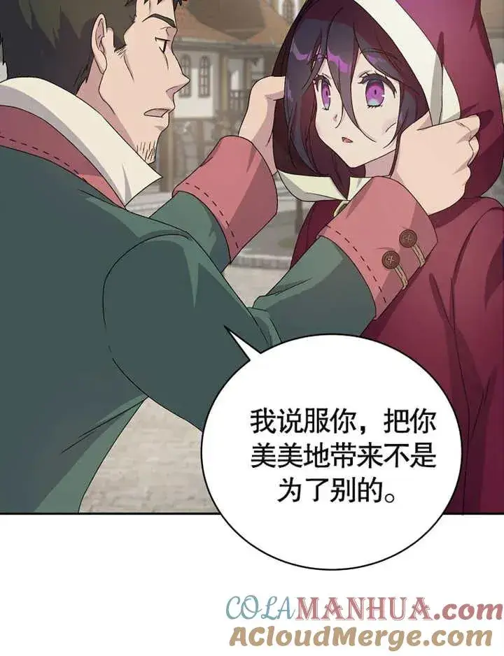漫画《被神宠爱的孩子，金色格拉蒂亚》第03话第33张图