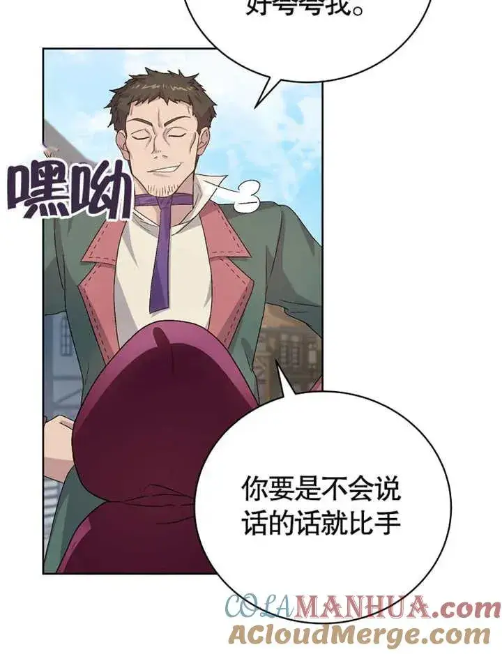 漫画《被神宠爱的孩子，金色格拉蒂亚》第03话第37张图