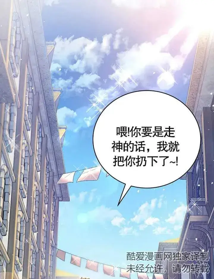 漫画《被神宠爱的孩子，金色格拉蒂亚》第03话第4张图