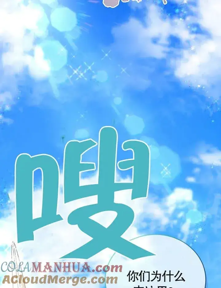 漫画《被神宠爱的孩子，金色格拉蒂亚》第03话第57张图
