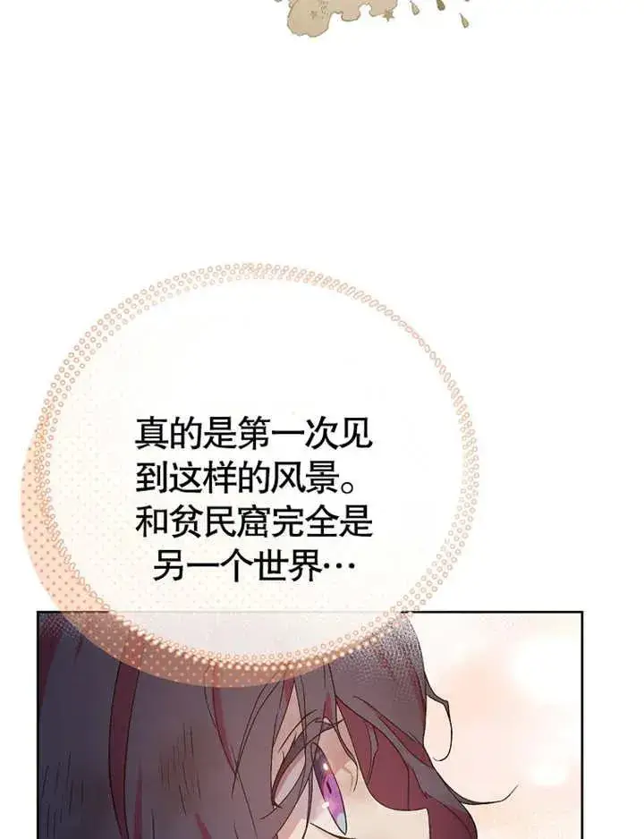 漫画《被神宠爱的孩子，金色格拉蒂亚》第03话第6张图