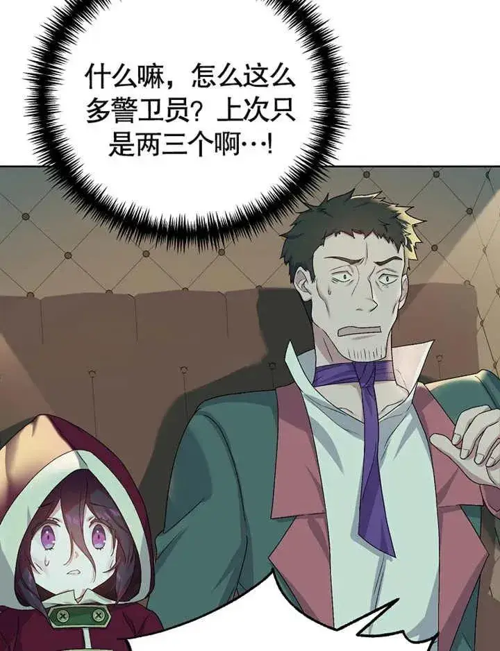 漫画《被神宠爱的孩子，金色格拉蒂亚》第03话第60张图
