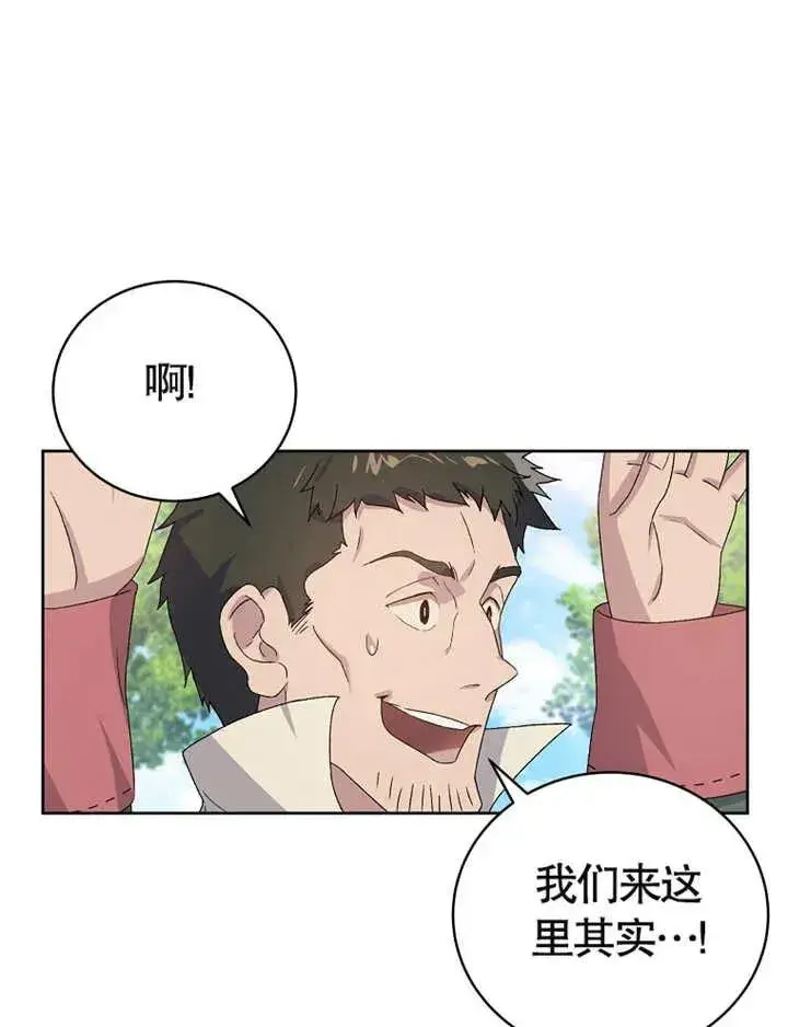 漫画《被神宠爱的孩子，金色格拉蒂亚》第03话第68张图
