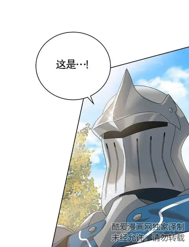 漫画《被神宠爱的孩子，金色格拉蒂亚》第03话第75张图