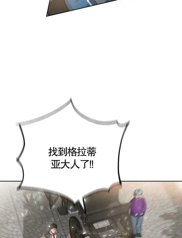 漫画《被神宠爱的孩子，金色格拉蒂亚》第03话第76张图