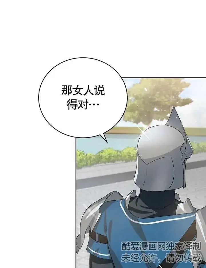 漫画《被神宠爱的孩子，金色格拉蒂亚》第03话第80张图
