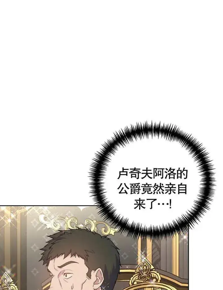漫画《被神宠爱的孩子，金色格拉蒂亚》第03话第87张图