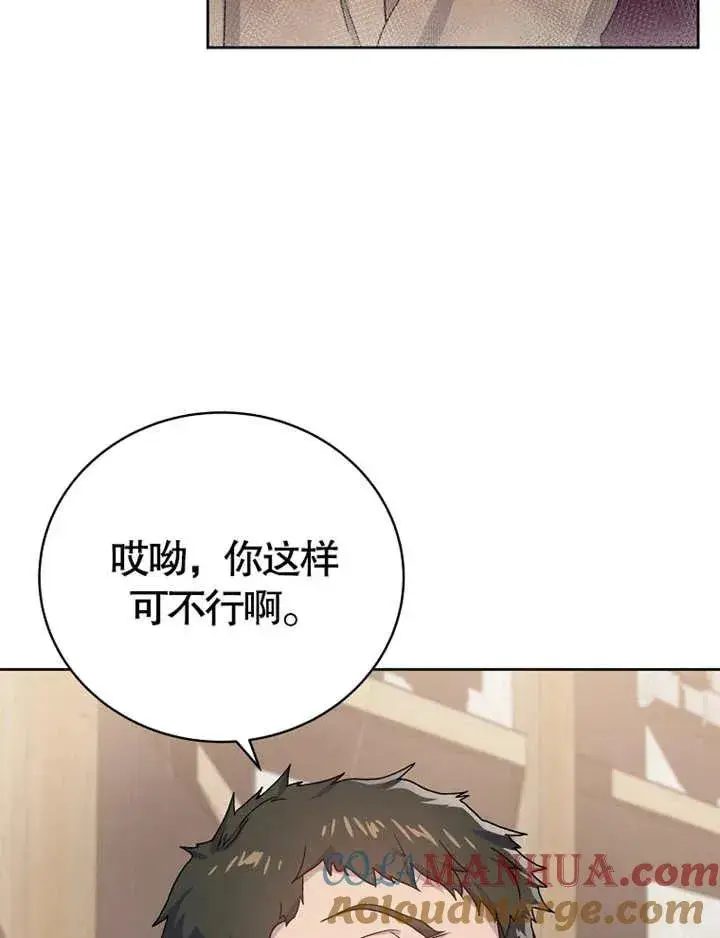 漫画《被神宠爱的孩子，金色格拉蒂亚》第03话第9张图