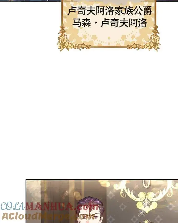 漫画《被神宠爱的孩子，金色格拉蒂亚》第03话第93张图