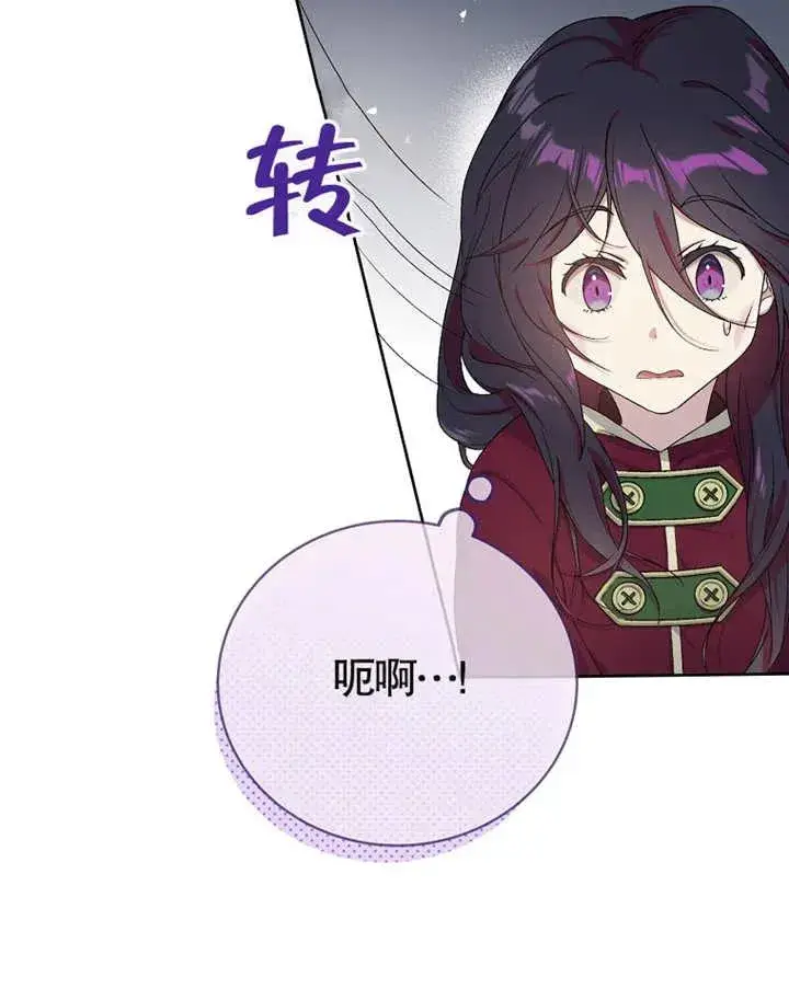 漫画《被神宠爱的孩子，金色格拉蒂亚》第03话第96张图