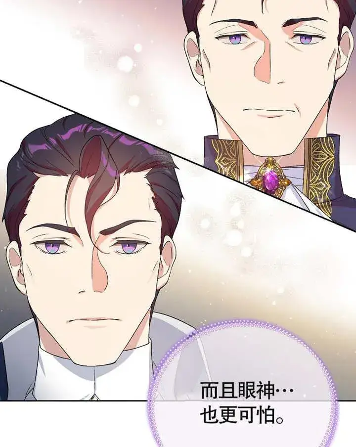 漫画《被神宠爱的孩子，金色格拉蒂亚》第03话第98张图