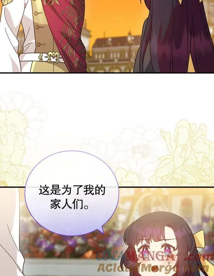 漫画《被神宠爱的孩子，金色格拉蒂亚》第30话第101张图
