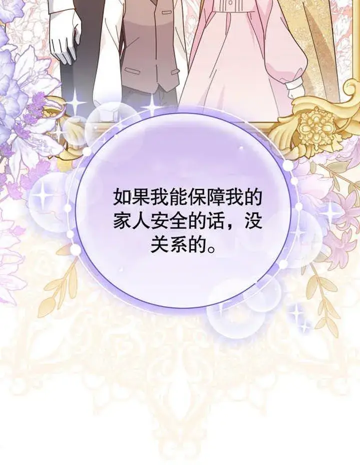漫画《被神宠爱的孩子，金色格拉蒂亚》第30话第104张图