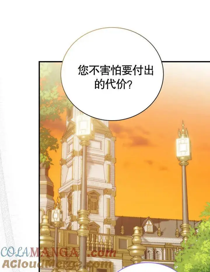 漫画《被神宠爱的孩子，金色格拉蒂亚》第30话第105张图