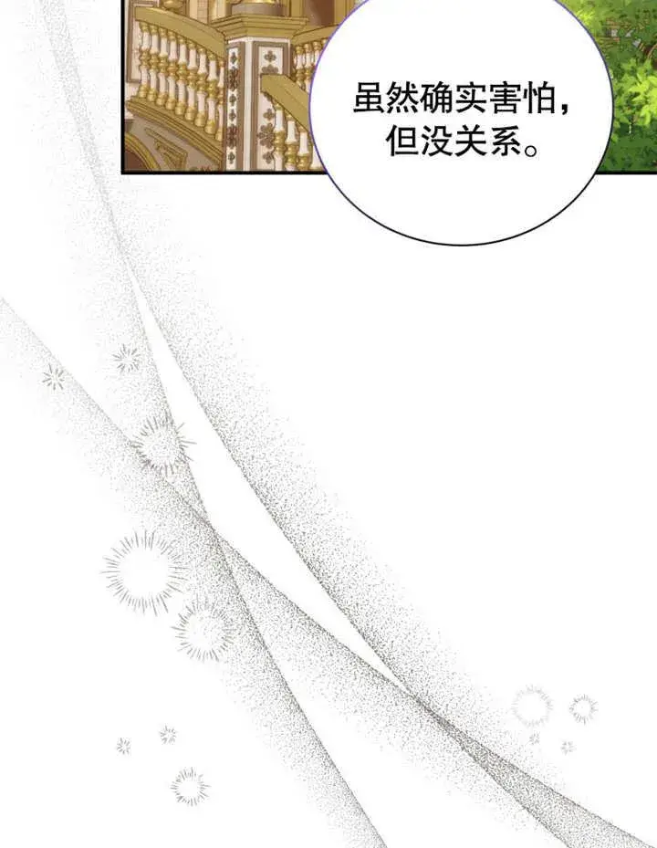 漫画《被神宠爱的孩子，金色格拉蒂亚》第30话第106张图