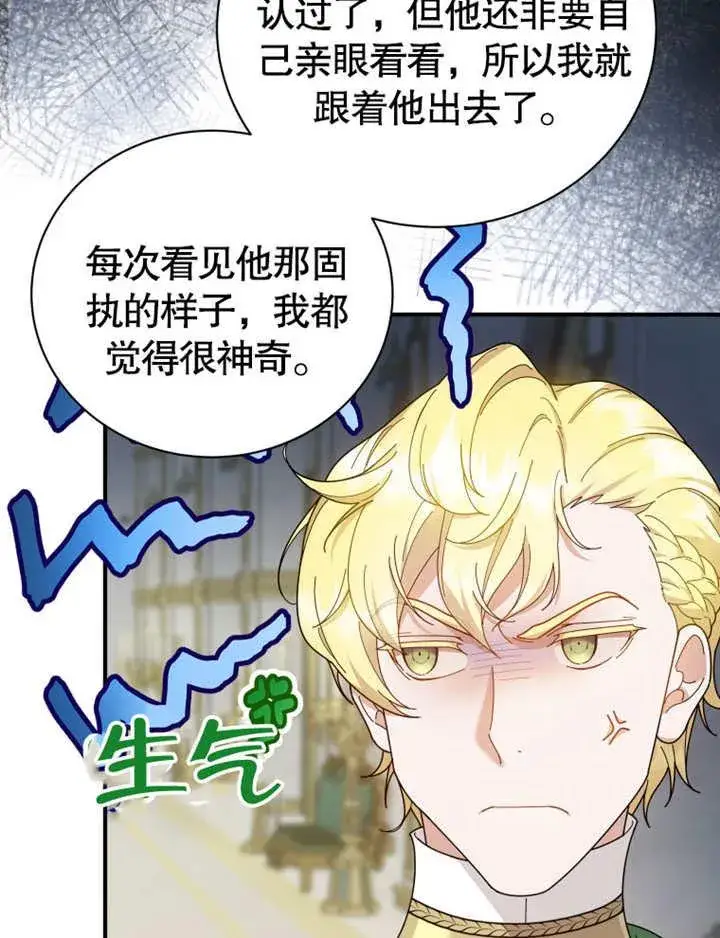 漫画《被神宠爱的孩子，金色格拉蒂亚》第30话第11张图