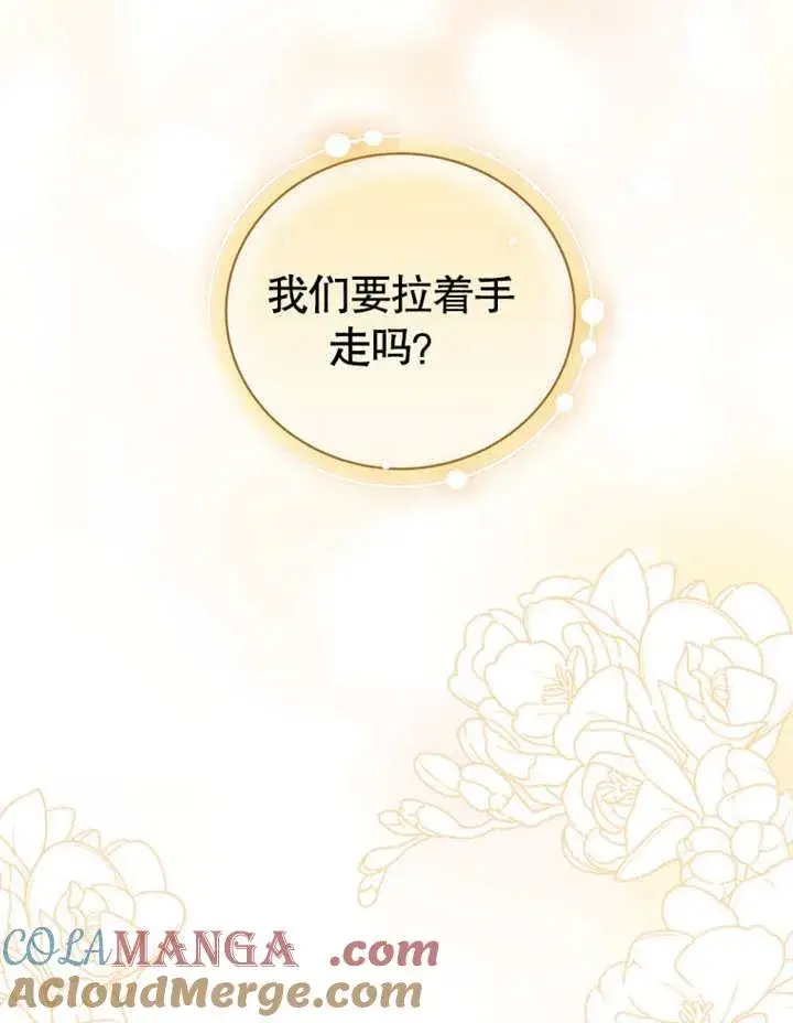 漫画《被神宠爱的孩子，金色格拉蒂亚》第30话第113张图