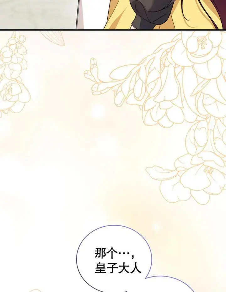 漫画《被神宠爱的孩子，金色格拉蒂亚》第30话第115张图