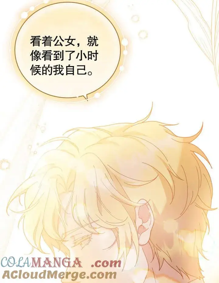 漫画《被神宠爱的孩子，金色格拉蒂亚》第30话第117张图