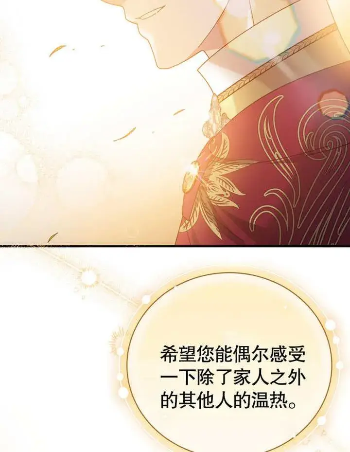 漫画《被神宠爱的孩子，金色格拉蒂亚》第30话第118张图