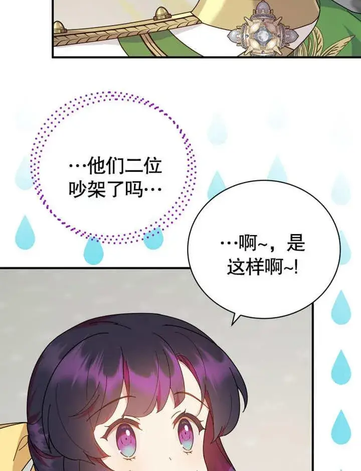 漫画《被神宠爱的孩子，金色格拉蒂亚》第30话第12张图