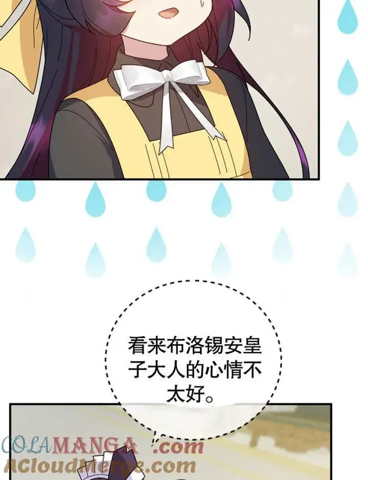 漫画《被神宠爱的孩子，金色格拉蒂亚》第30话第13张图