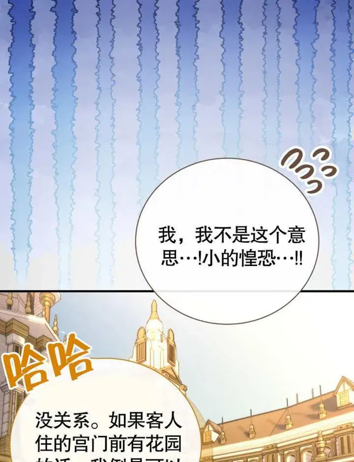漫画《被神宠爱的孩子，金色格拉蒂亚》第30话第16张图