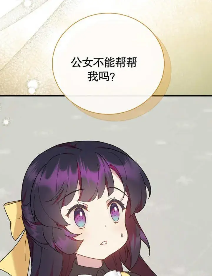 漫画《被神宠爱的孩子，金色格拉蒂亚》第30话第18张图