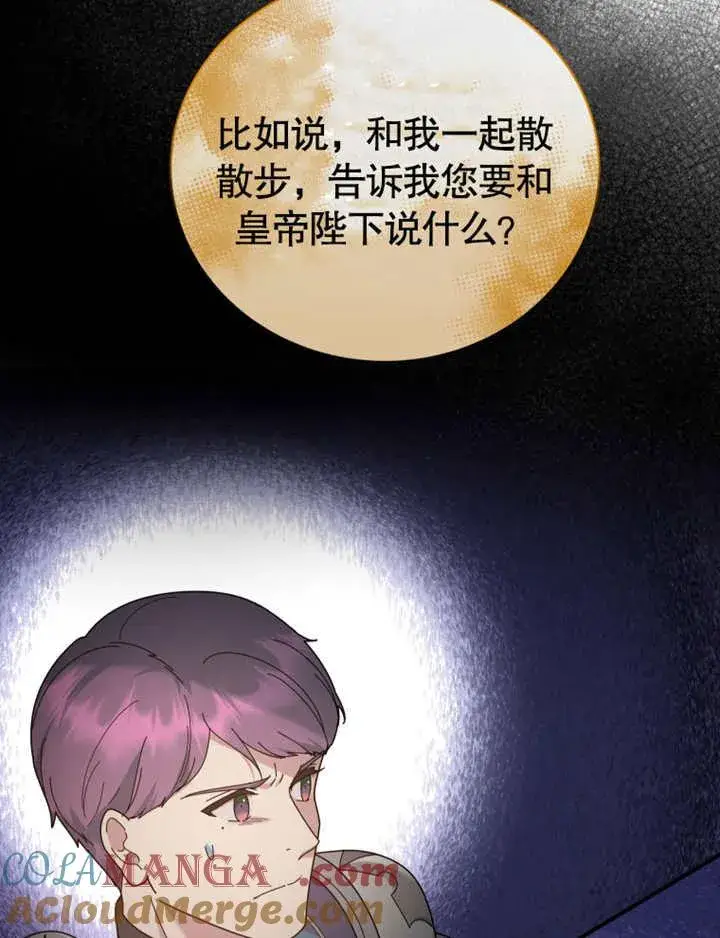 漫画《被神宠爱的孩子，金色格拉蒂亚》第30话第21张图