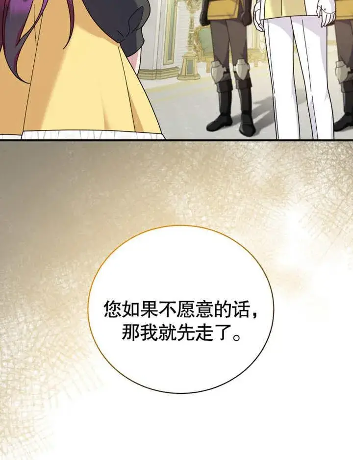 漫画《被神宠爱的孩子，金色格拉蒂亚》第30话第24张图