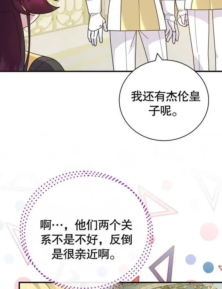 漫画《被神宠爱的孩子，金色格拉蒂亚》第30话第27张图