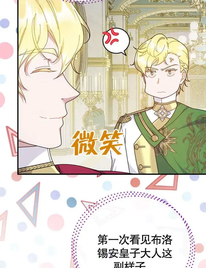 漫画《被神宠爱的孩子，金色格拉蒂亚》第30话第28张图
