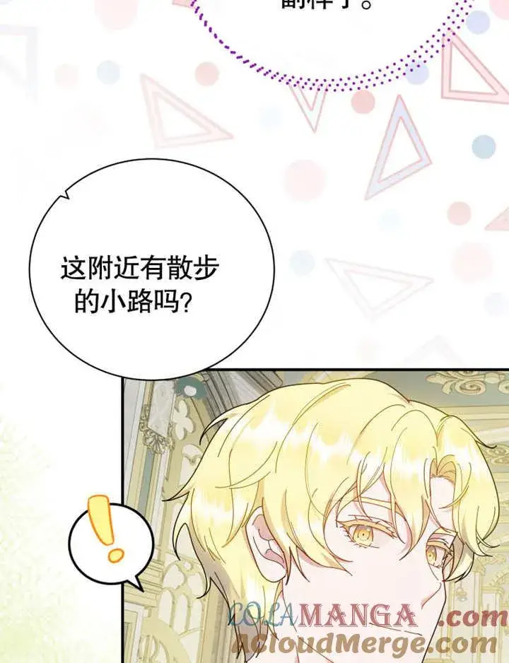 漫画《被神宠爱的孩子，金色格拉蒂亚》第30话第29张图
