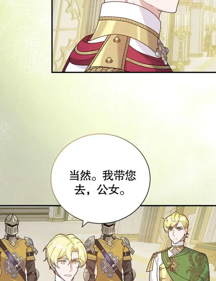 漫画《被神宠爱的孩子，金色格拉蒂亚》第30话第30张图