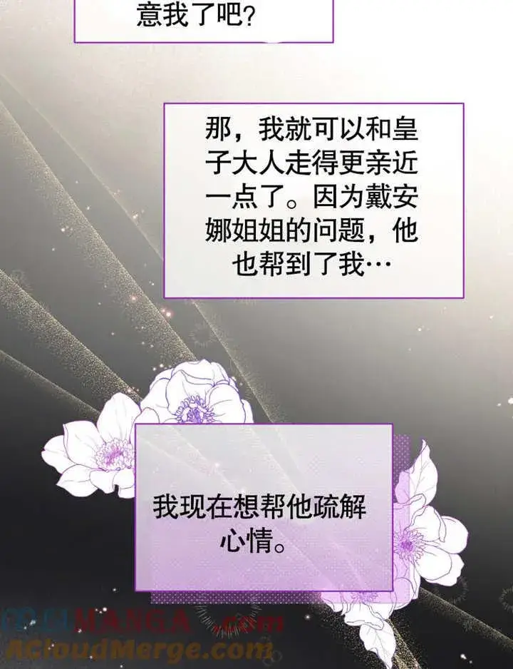 漫画《被神宠爱的孩子，金色格拉蒂亚》第30话第33张图