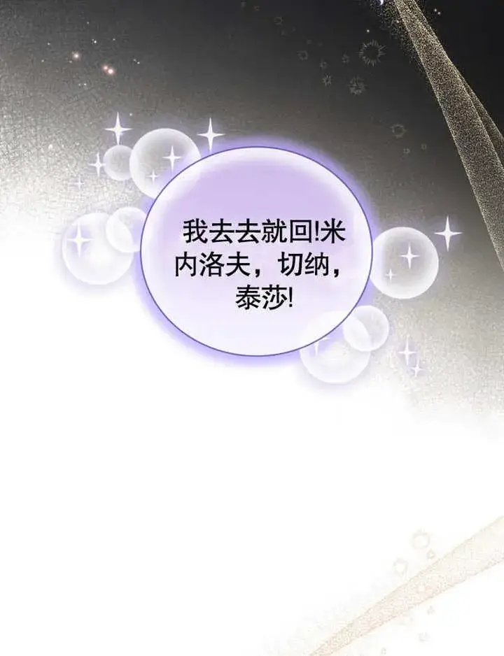 漫画《被神宠爱的孩子，金色格拉蒂亚》第30话第34张图