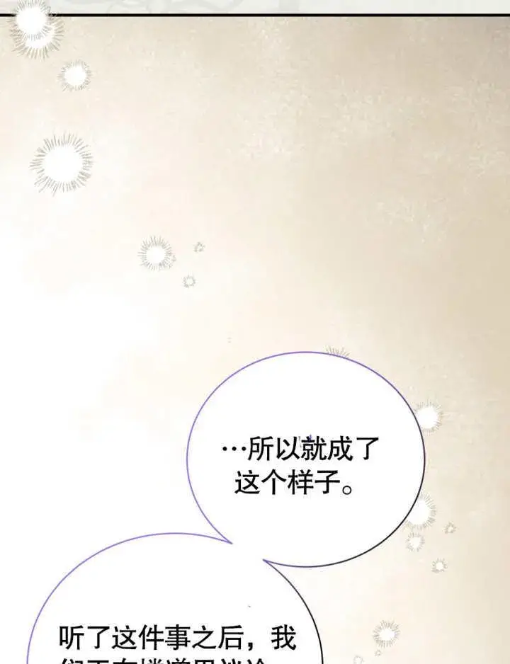 漫画《被神宠爱的孩子，金色格拉蒂亚》第30话第43张图