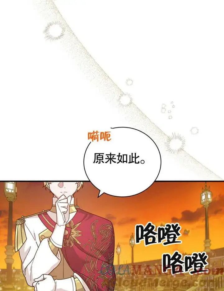 漫画《被神宠爱的孩子，金色格拉蒂亚》第30话第45张图